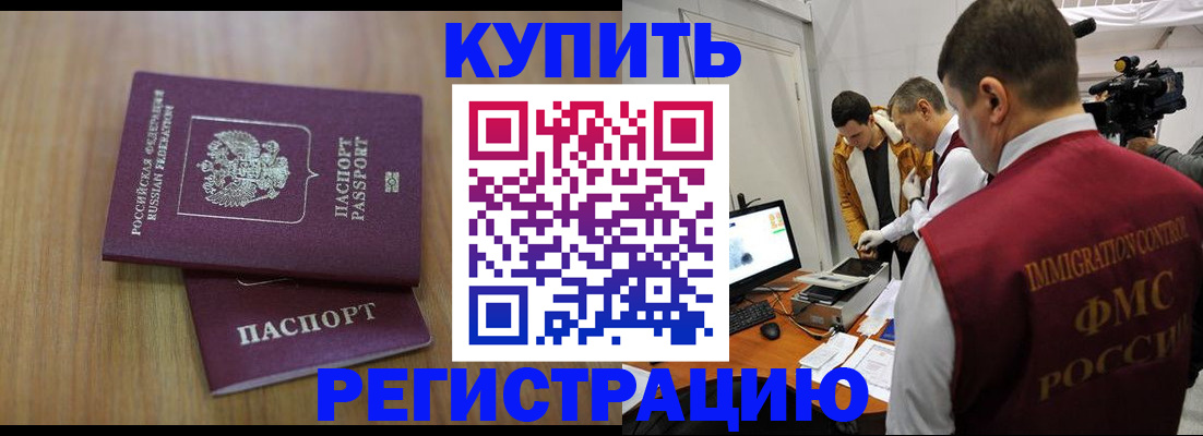 прописка законно в Хадыженске