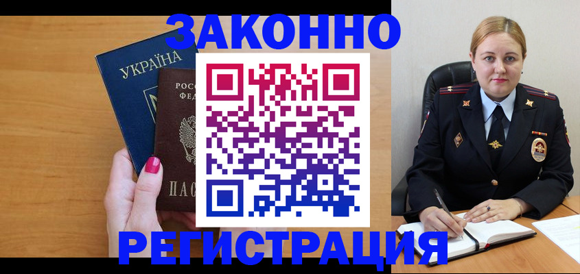 временная регистрация собственник в Хадыженске