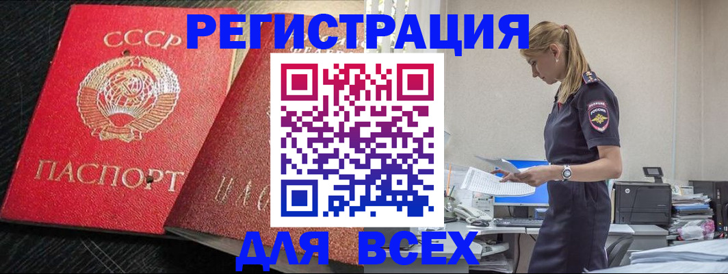 прописка в Хадыженске